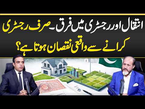 Intiqal or Registry Mein Faraq - Sirf Registry Karwany Say Nuqsan Hota? - Property Law Explained