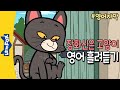 영어자막 | 20분간 영어듣기 훈련 | 장화신은 고양이 | 명작동화로 영어 흘려듣기 | 영어동화