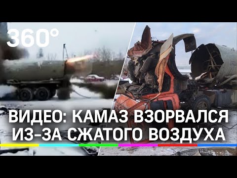 Видео: КамАЗ взорвался под Курганом, мужики чинили вмятину