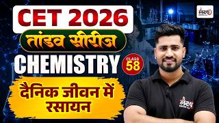 CET Science Classes 2026 Denik Jivan Me Rasayan CET 12th Graduation Level Classes