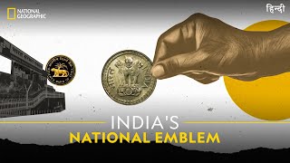 India's National Emblem | Know Your Country | हिन्दी | National Geographic