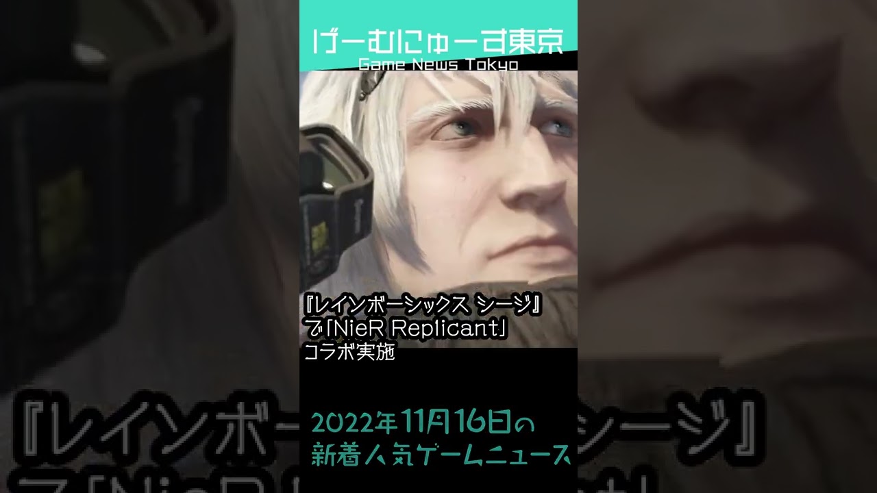 【MUSICDIVER、NieRコラボなど】2022年11月16日の人気ゲーム情報 by げーむにゅーす東京 #Shorts