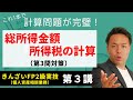 【FP2級】きんざい個人実技のタックスの計算問題はこれだけでOK〈2級個人③〉