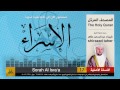 17 سورة الإسراء شيرزاد عبد الرحمن طاهر Shirazad Taher 17 سورة الإسراء شيرزاد عبد الرحمن طاهر Shirazad Taher