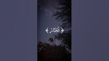 تلاوه من سورة الحشر|بصوت الشيخ عبد الباسط عبد الصمد🎧♥️#trending #quran #قران_كريم #راحة_نفسية #قرآن