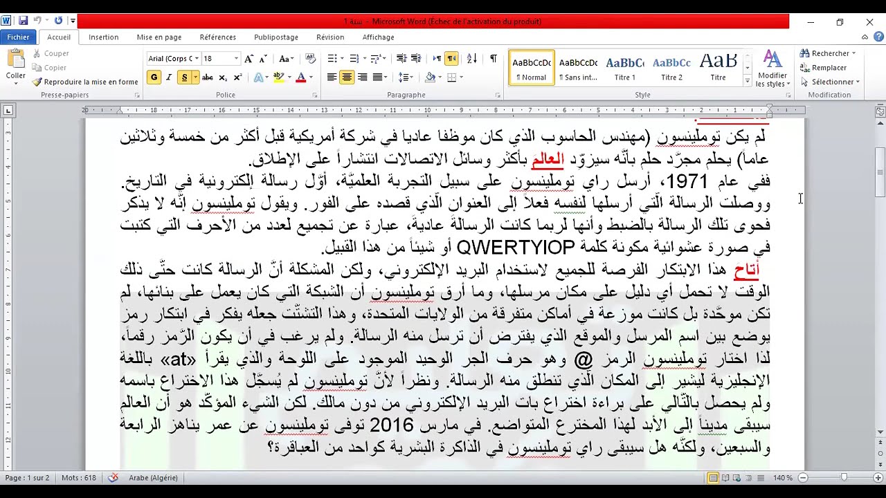 اختبار مقترح بقوة للسنة 1 متوسط لغة عربية