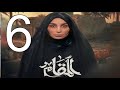 مسلسل المقام الحلقة 6 كاملة