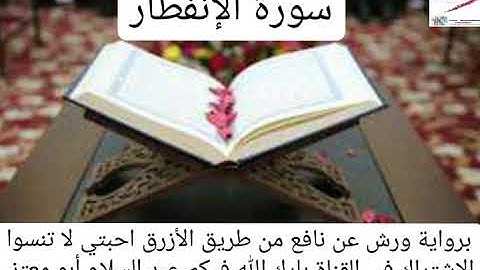 سورة الإنفطار-القارئ عبد السلام أبو معتز