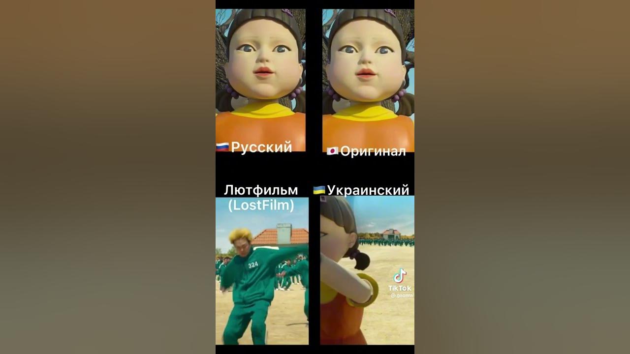 игра в кальмара на разных языках