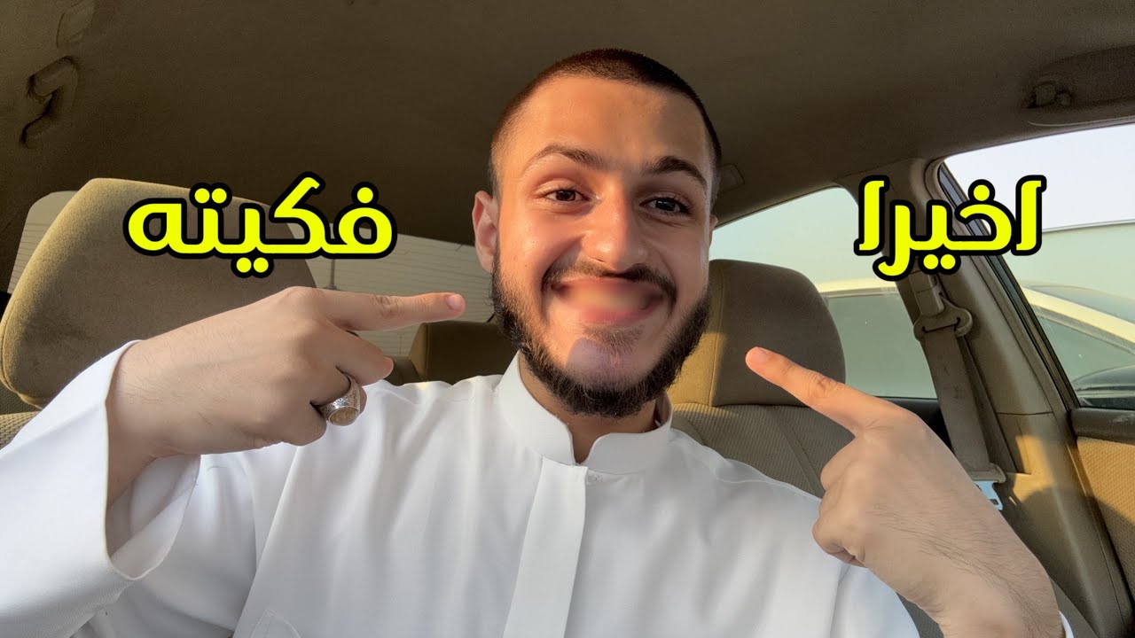تجربتي مع تقويم الأسنان 😁