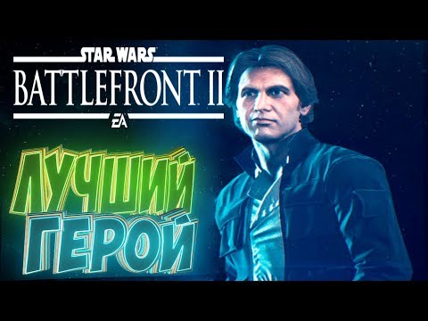 Video: Zvjezdica Ratovi Battlefront 2, Han Solo Sezona Dodaje Jabbinu Palaču