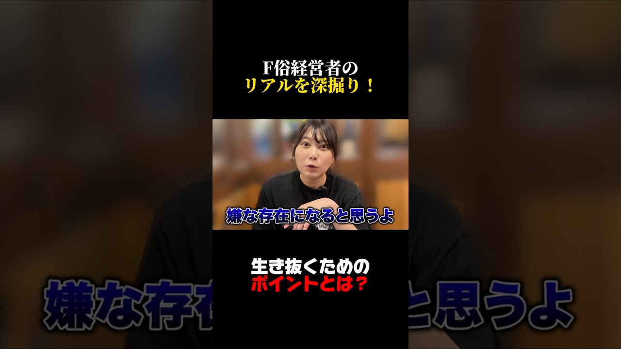 生き抜くためのポイントとは？ #すず代表 #五反田 #shorts #経営者 #裏側