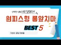 원피스형 롱앞치마 쇼핑 가이드 추천 TOP5