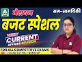 07 Feb,  Budget 2021 Live | Daily Current Affairs for all Competitive Exams |  सम-सामयिकी