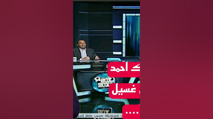 "أسلوب أحمد سالم هو الضغط على الأهلي وبقوله "برافو عليك" 😮!!.. شبانة يصفق لمتحدث الزمالك.........