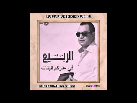 Orchestre Abdessamad Errabie Tayek Sidi Hammou التايك سيدي حمو