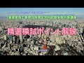 平成30年度1級建築施工管理技術検定学科試験受験対策講義【精選予想模試のポイント解説】