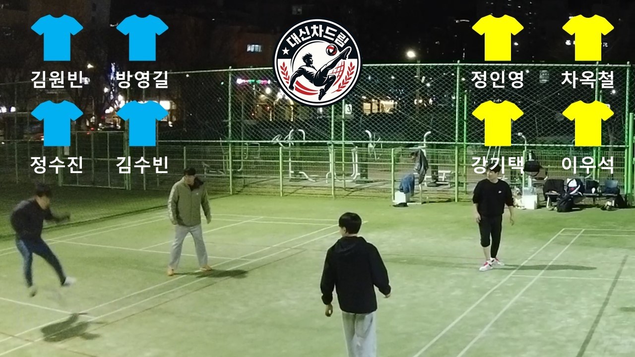 대신차드림 족구대회 03/04일