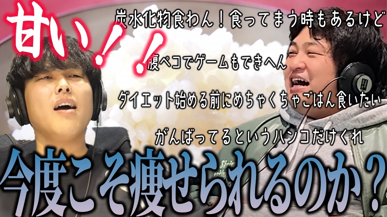 【動画版】#136 ダイエットをしている気配がない大東の意識が低すぎてあきれる東【はちくちダブルヒガシ】