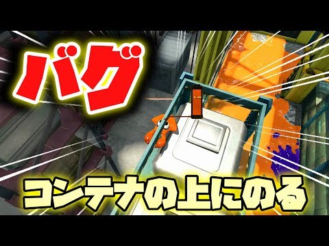 [Easy] How to Get on Top of the Containers in Walleye Warehouse [Splatoon 2]