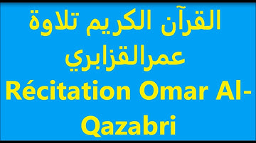 القرآن الكريم the Holy Quran le Saint Coran Sourate Al Buruj Omar Al Qazabri