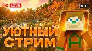 ПРОХОДИМ РАВШАНА НА СТРИМЕ! УЮТНЫЙ СТРИМ НА REALLYWORLD! Ket4upVisuals Minecraft ReallyWorld!