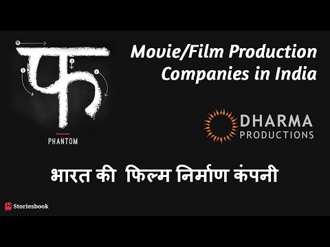 Top Film Production Companies in India || भारत की फिल्म निर्माण कंपनी