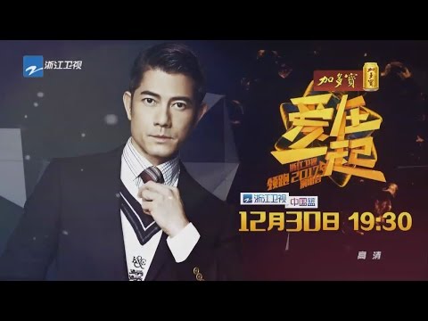 【郭富城邀你领跑2017跨年狂欢夜 目睹传奇风采】浙江卫视领跑2017演唱会 20161230【浙江卫视官方超清】