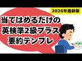 【英検準2級プラス】要約問題(ライティング)当てはめるだけのテンプレート