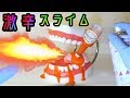 【ASMR劇場#02】激辛スライムの被害者を救出せよ ! ! 【音フェチ】