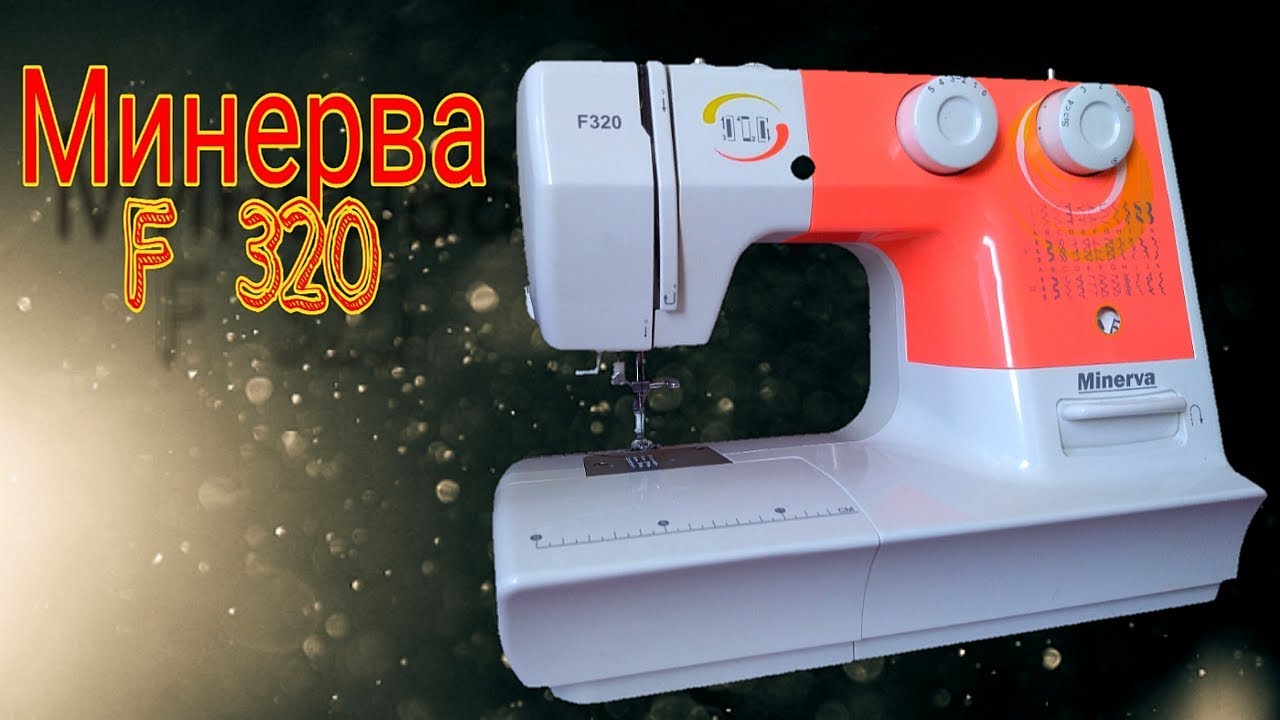 Швейная машина минерва производитель