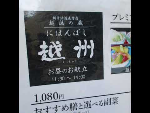 クックドア 越州にほんばし 東京都 クックドア 越州にほんばし 東京都