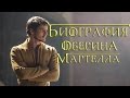 Оберин Мартелл [Игра престолов]