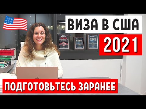 Video: Kako Zaprositi Za Vizum V Ameriko