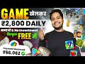 Game khel kar paise kaise kamaye  paisa kamane wala game  how to earn money by playing games