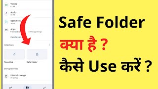 Safe Folder Kya Hota Hai | Safe Folder Ka Use Kaise Kare | How To Use Safe Folder In Google Files screenshot 2