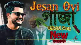 গাজা/ গাজায় করে বুক সিতল কোলিজা টা আলো রে / Jesan Ovi official Song