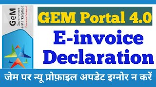 Gem Seller Profile New Updates | E-Invoice Declaration in Gem Portal