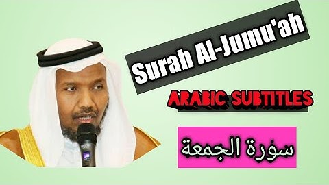 سورة الجمعة / القاريء عبد الرشيد شيخ على صوفي /  Surah Al-Jumu'ah Complete Arabic text) #subscribe)