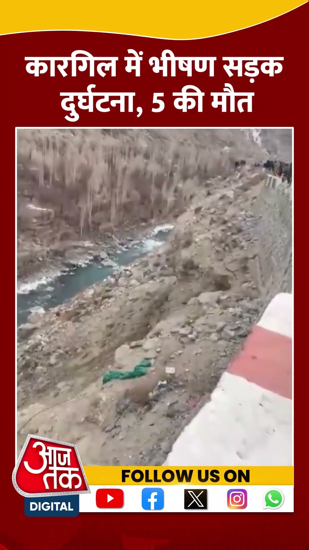 Kargil में भीषण सड़क Accident, 5 की मौत #shorts #viral #shortvideo #kargil #roadaccident