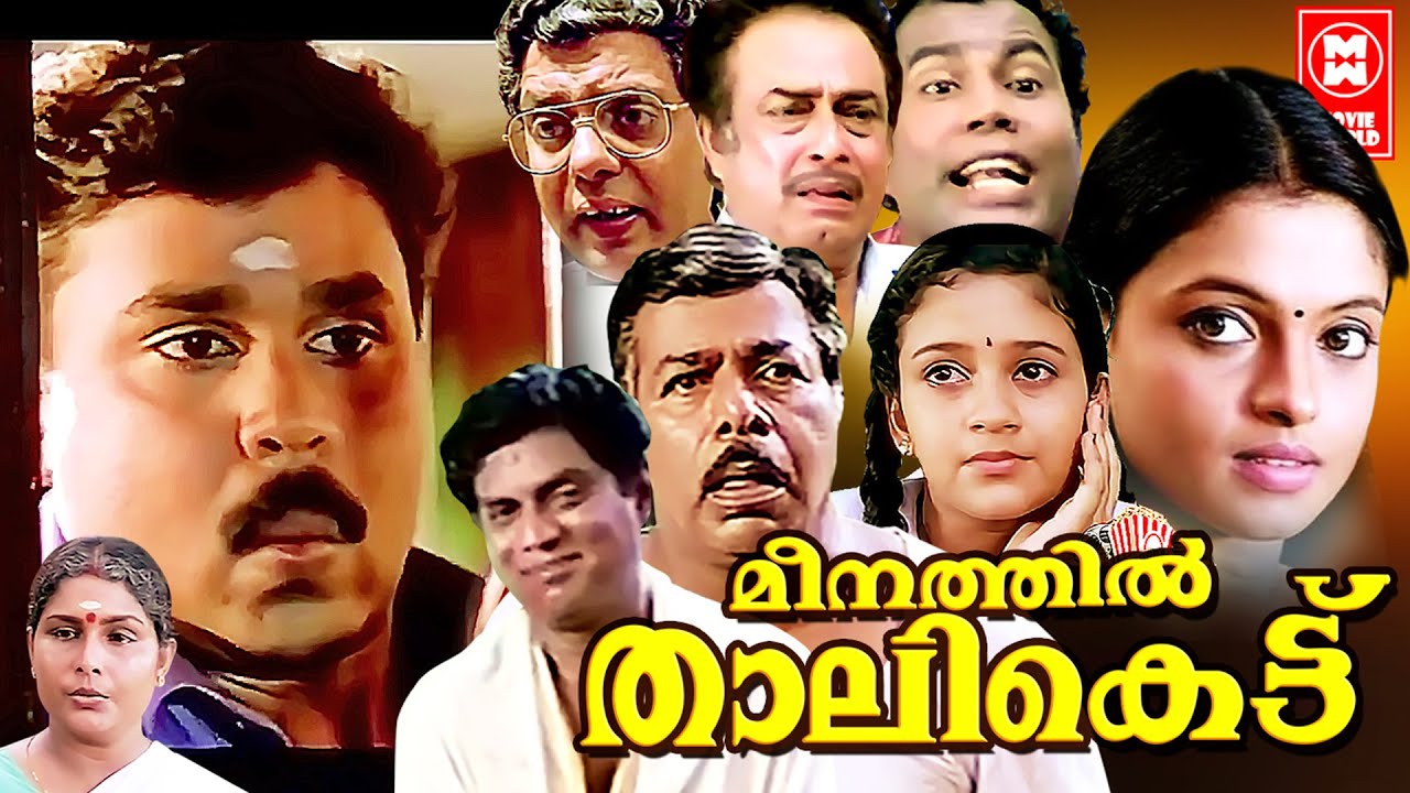 Meenathil Thalikettu Full Movie  Dileep  Thilakan  Jagathy Sreekumar  Malayalam Full Movie