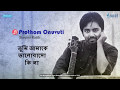 Prothom onuvuti  shopnil rajib  official lyrical  new bangla song