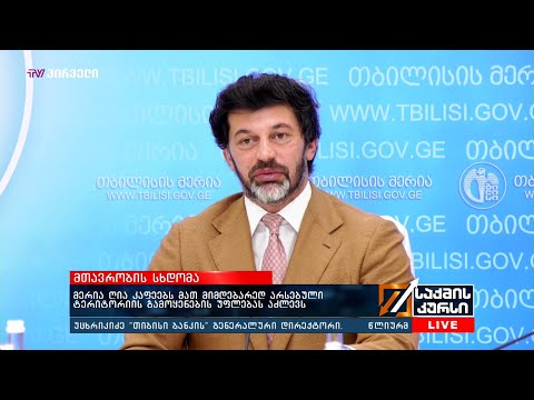 მერია ღია კაფეებს მათ მიმდებარედ არსებული ტერიტორიის გამოყენების უფლებას აძლევს