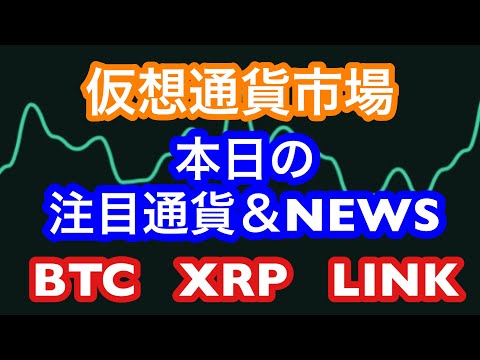 【チェーンリンク・リップル・ビットコインに面白いニュースが！】①BTCの相場分析 ②XRP・LINK・BCH・ADA・APE・LTC・ETH・EOSの相場分析 2023.7.18