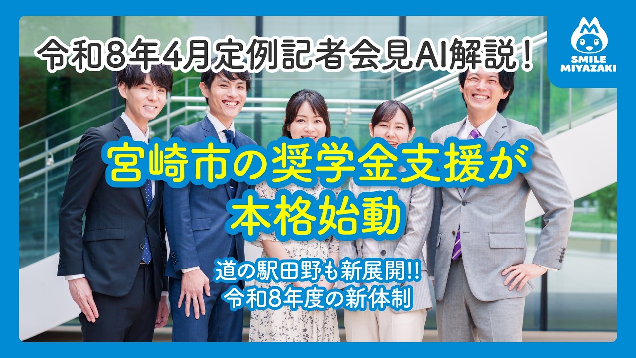 【AIが解説！】4月市長定例記者会見まとめ