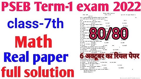 Pseb 7th class Math paper 6 october 2022 | full solved | pseb 7th math paper September 2022