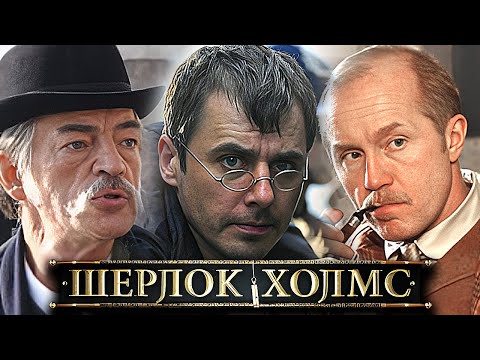 Шерлок Холмс: 2 сезон - Обряд дома Мейсгрейвов | Боярский, Панин, Петренко | Фильм 1