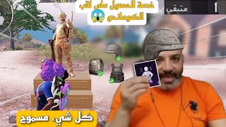 خدعة الحصول على لقب الكوماندو 😱|ببجي موبيل