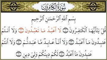 سورة الكافرون القارئ علي جابر