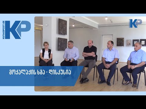 \"ხალხი და ხელისუფლება პირისპირ\" - თერჯოლის მუნიციპალიტეტი  -  \"ქუთაისიპოსტი\"